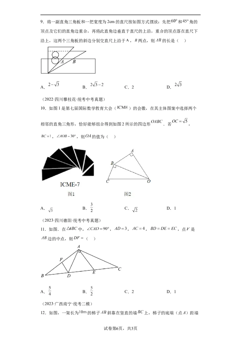模块二知识全整合专题4图形的性质第5讲直角三角形与勾股定理（含解析）2024年中考数学二轮专题复习训练_中考复习资料_语数英物化_2数学中考复习_2024年中考复习资料_二轮复习