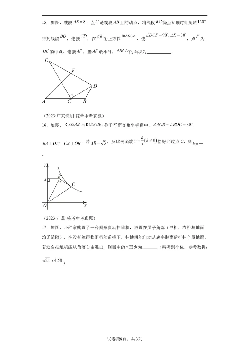 模块二知识全整合专题4图形的性质第5讲直角三角形与勾股定理（含解析）2024年中考数学二轮专题复习训练_中考复习资料_语数英物化_2数学中考复习_2024年中考复习资料_二轮复习