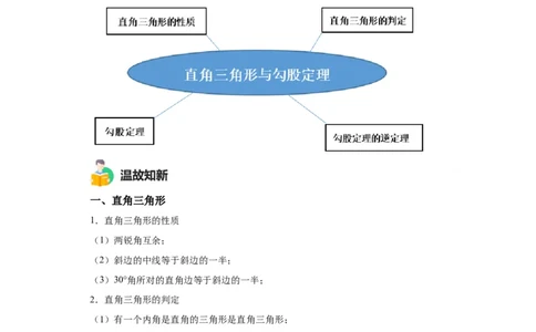 模块二知识全整合专题4图形的性质第5讲直角三角形与勾股定理（含解析）2024年中考数学二轮专题复习训练_中考复习资料_语数英物化_2数学中考复习_2024年中考复习资料_二轮复习