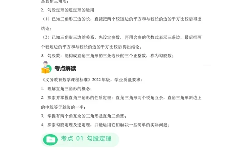 模块二知识全整合专题4图形的性质第5讲直角三角形与勾股定理（含解析）2024年中考数学二轮专题复习训练_中考复习资料_语数英物化_2数学中考复习_2024年中考复习资料_二轮复习