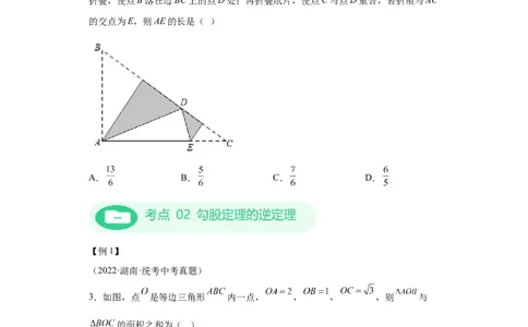模块二知识全整合专题4图形的性质第5讲直角三角形与勾股定理（含解析）2024年中考数学二轮专题复习训练_中考复习资料_语数英物化_2数学中考复习_2024年中考复习资料_二轮复习