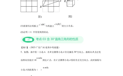 模块二知识全整合专题4图形的性质第5讲直角三角形与勾股定理（含解析）2024年中考数学二轮专题复习训练_中考复习资料_语数英物化_2数学中考复习_2024年中考复习资料_二轮复习