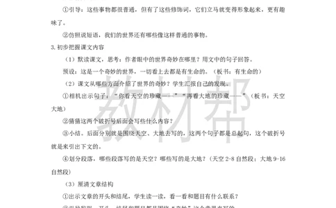 三下第七单元《我们奇妙的世界》（第一课时）教学设计_2026春小学教辅大合集_5-26春《天星教育》系列_26春《教材帮课件》系列_整书课件+教案统编语文（教材帮）2026春_三下