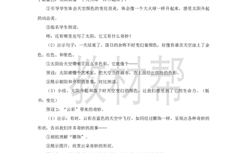 三下第七单元《我们奇妙的世界》（第一课时）教学设计_2026春小学教辅大合集_5-26春《天星教育》系列_26春《教材帮课件》系列_整书课件+教案统编语文（教材帮）2026春_三下