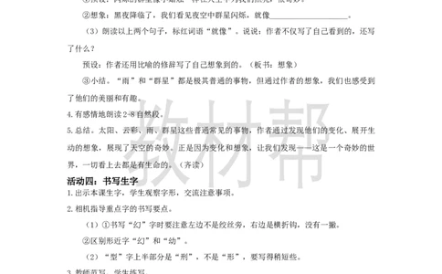 三下第七单元《我们奇妙的世界》（第一课时）教学设计_2026春小学教辅大合集_5-26春《天星教育》系列_26春《教材帮课件》系列_整书课件+教案统编语文（教材帮）2026春_三下