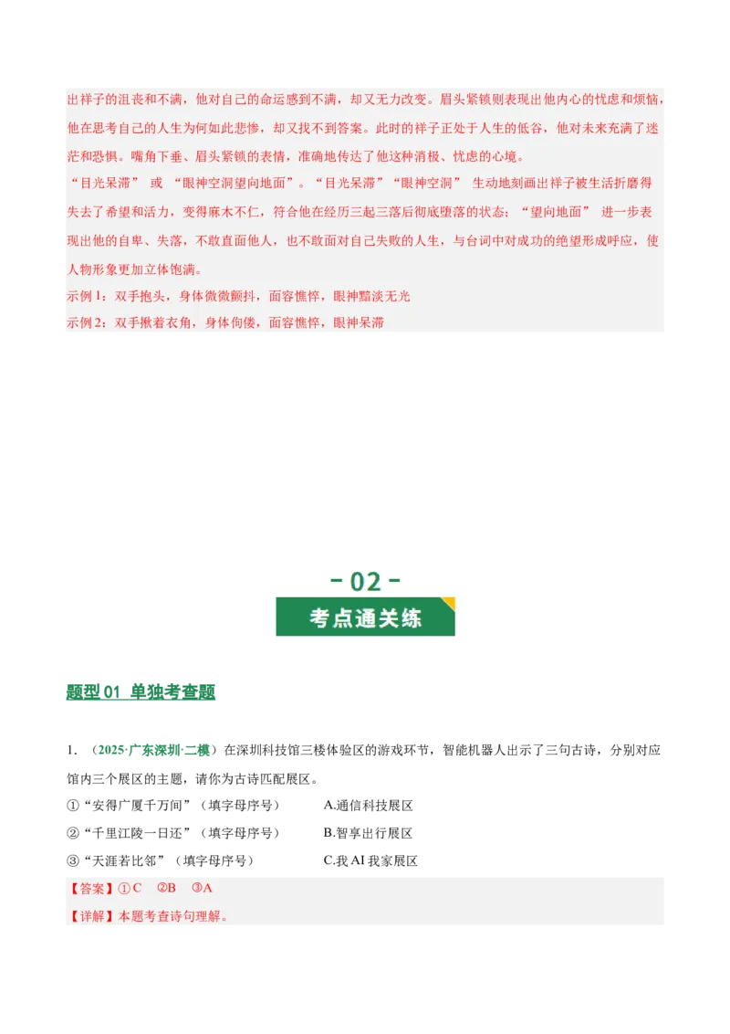 第06讲文学文化常识（专项训练）（解析版）_中考复习资料_语数英物化_1语文中考复习_2026年中考复习（更新中）_2026年中考语文一轮复习讲练测（全国通用）