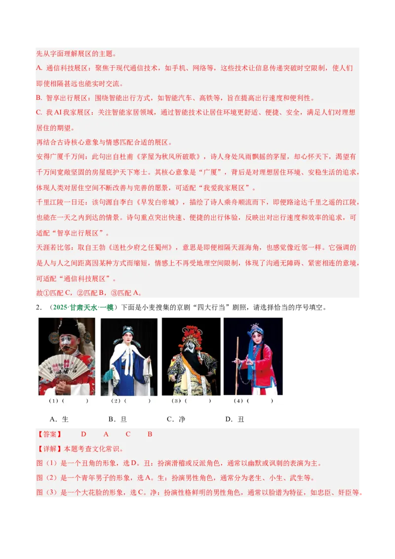 第06讲文学文化常识（专项训练）（解析版）_中考复习资料_语数英物化_1语文中考复习_2026年中考复习（更新中）_2026年中考语文一轮复习讲练测（全国通用）