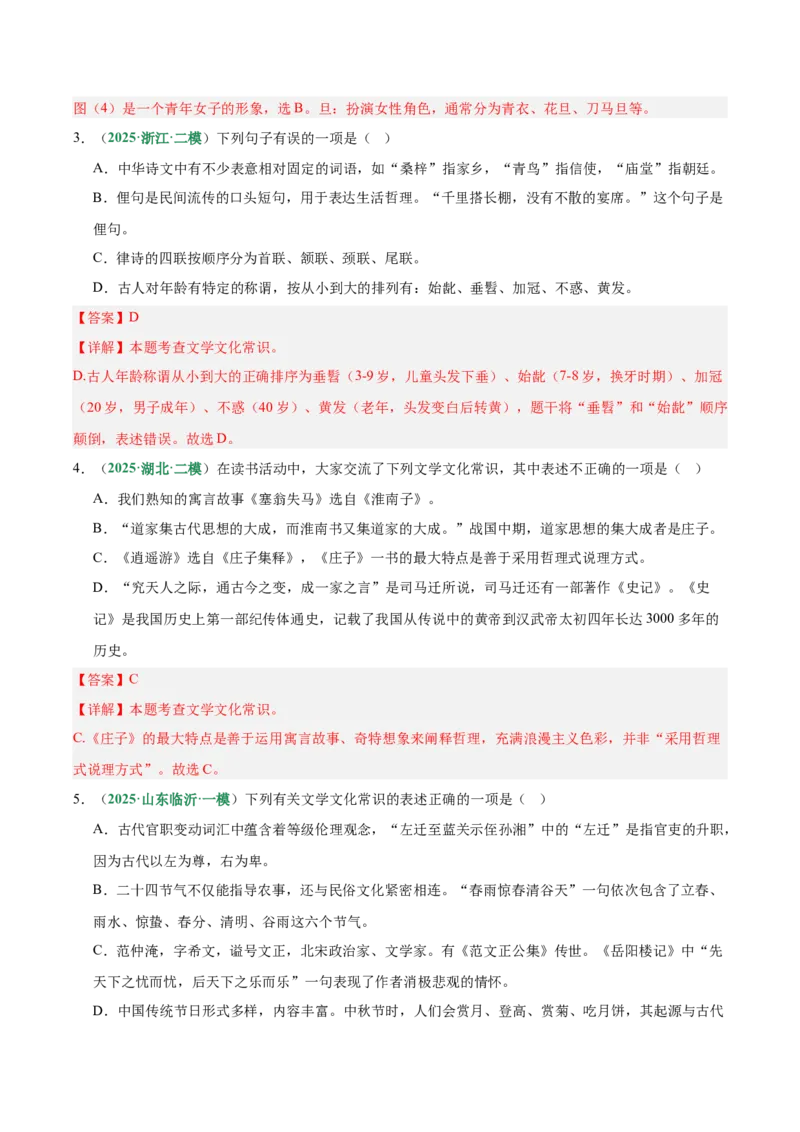 第06讲文学文化常识（专项训练）（解析版）_中考复习资料_语数英物化_1语文中考复习_2026年中考复习（更新中）_2026年中考语文一轮复习讲练测（全国通用）