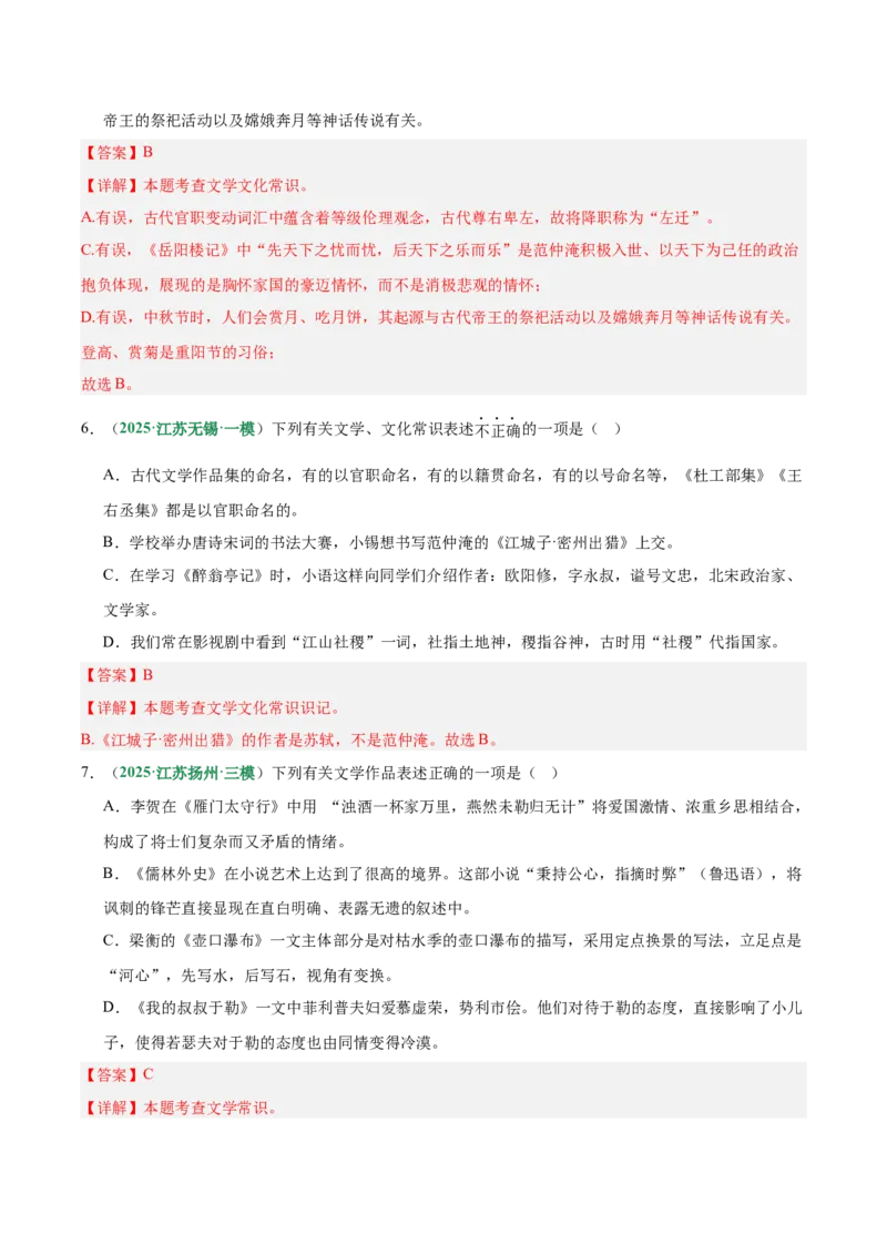 第06讲文学文化常识（专项训练）（解析版）_中考复习资料_语数英物化_1语文中考复习_2026年中考复习（更新中）_2026年中考语文一轮复习讲练测（全国通用）