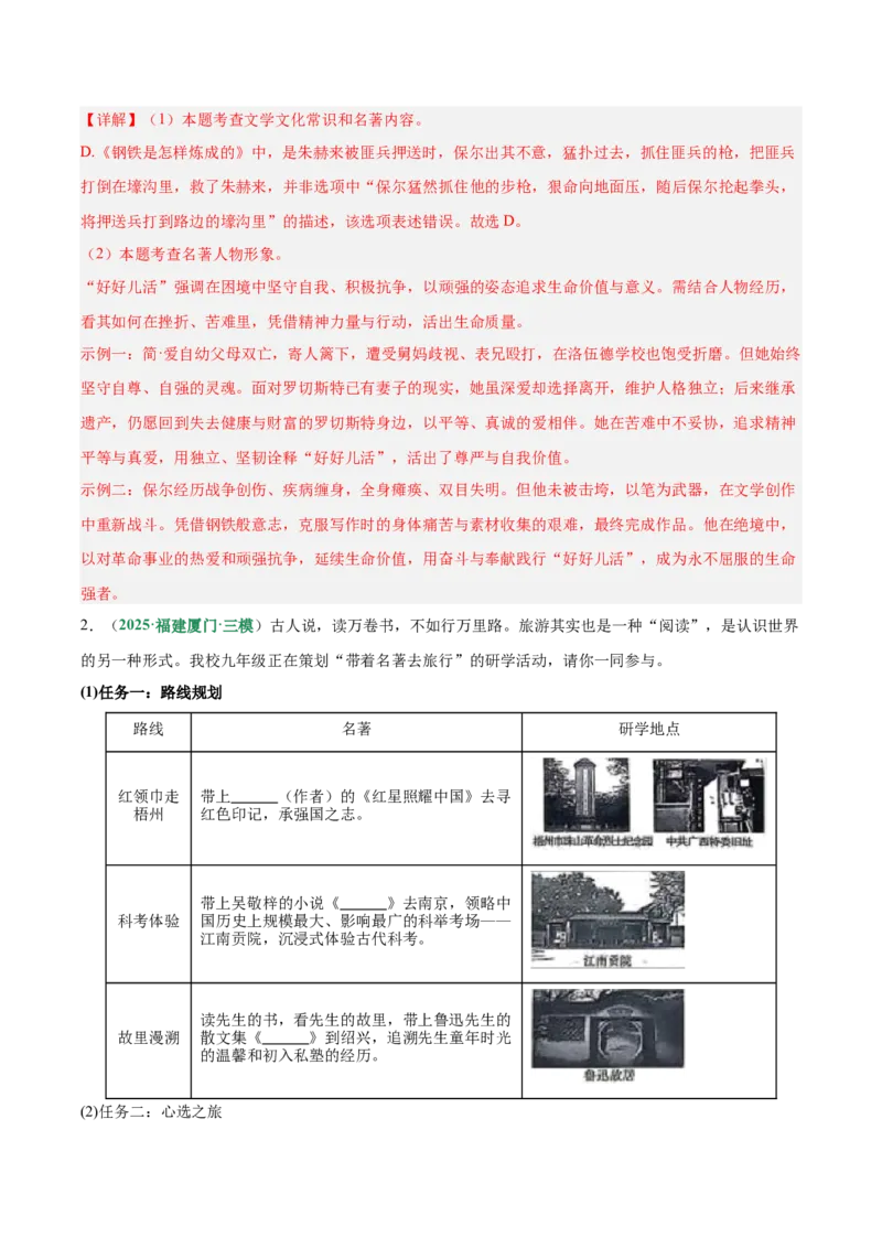 第06讲文学文化常识（专项训练）（解析版）_中考复习资料_语数英物化_1语文中考复习_2026年中考复习（更新中）_2026年中考语文一轮复习讲练测（全国通用）