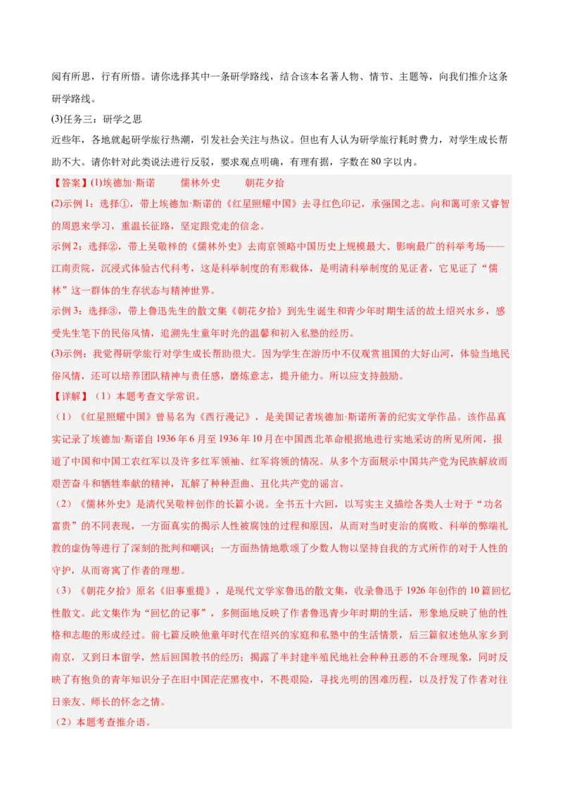 第06讲文学文化常识（专项训练）（解析版）_中考复习资料_语数英物化_1语文中考复习_2026年中考复习（更新中）_2026年中考语文一轮复习讲练测（全国通用）