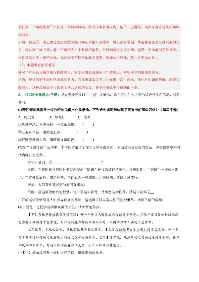 第06讲文学文化常识（专项训练）（解析版）_中考复习资料_语数英物化_1语文中考复习_2026年中考复习（更新中）_2026年中考语文一轮复习讲练测（全国通用）
