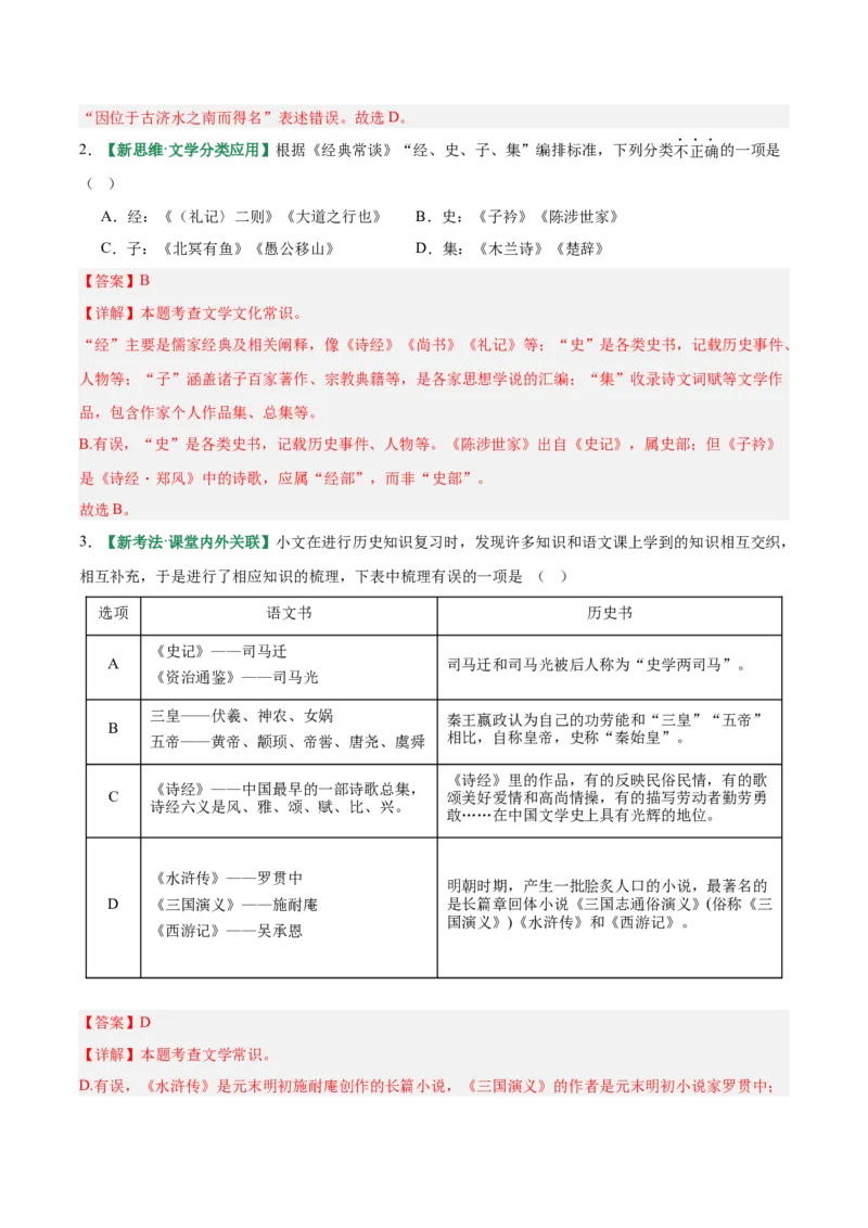 第06讲文学文化常识（专项训练）（解析版）_中考复习资料_语数英物化_1语文中考复习_2026年中考复习（更新中）_2026年中考语文一轮复习讲练测（全国通用）