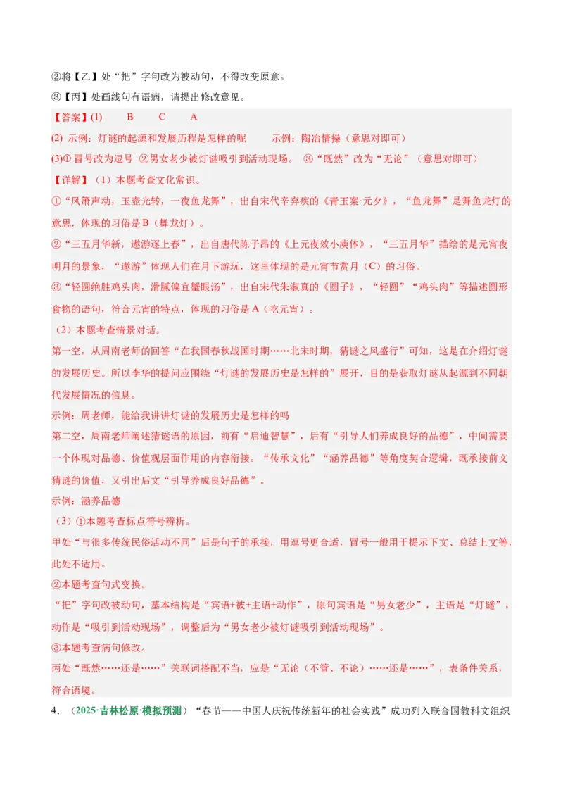 第06讲文学文化常识（专项训练）（解析版）_中考复习资料_语数英物化_1语文中考复习_2026年中考复习（更新中）_2026年中考语文一轮复习讲练测（全国通用）