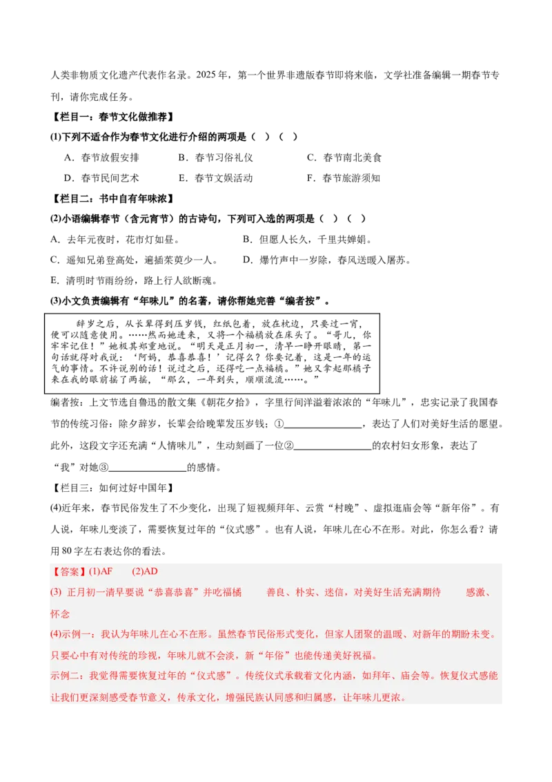 第06讲文学文化常识（专项训练）（解析版）_中考复习资料_语数英物化_1语文中考复习_2026年中考复习（更新中）_2026年中考语文一轮复习讲练测（全国通用）