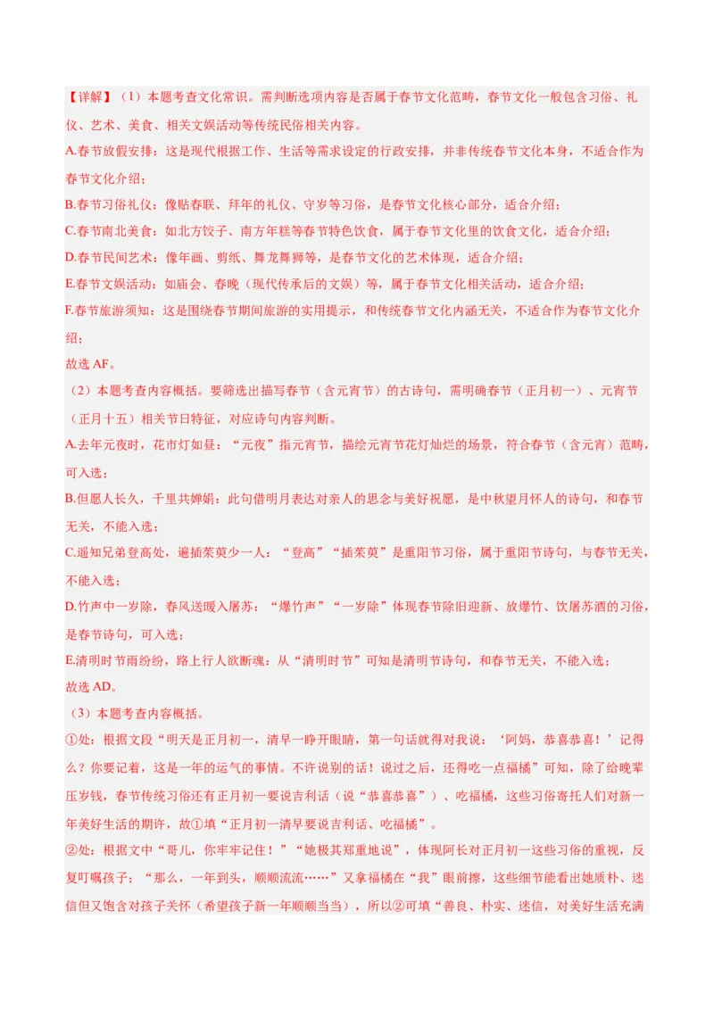 第06讲文学文化常识（专项训练）（解析版）_中考复习资料_语数英物化_1语文中考复习_2026年中考复习（更新中）_2026年中考语文一轮复习讲练测（全国通用）