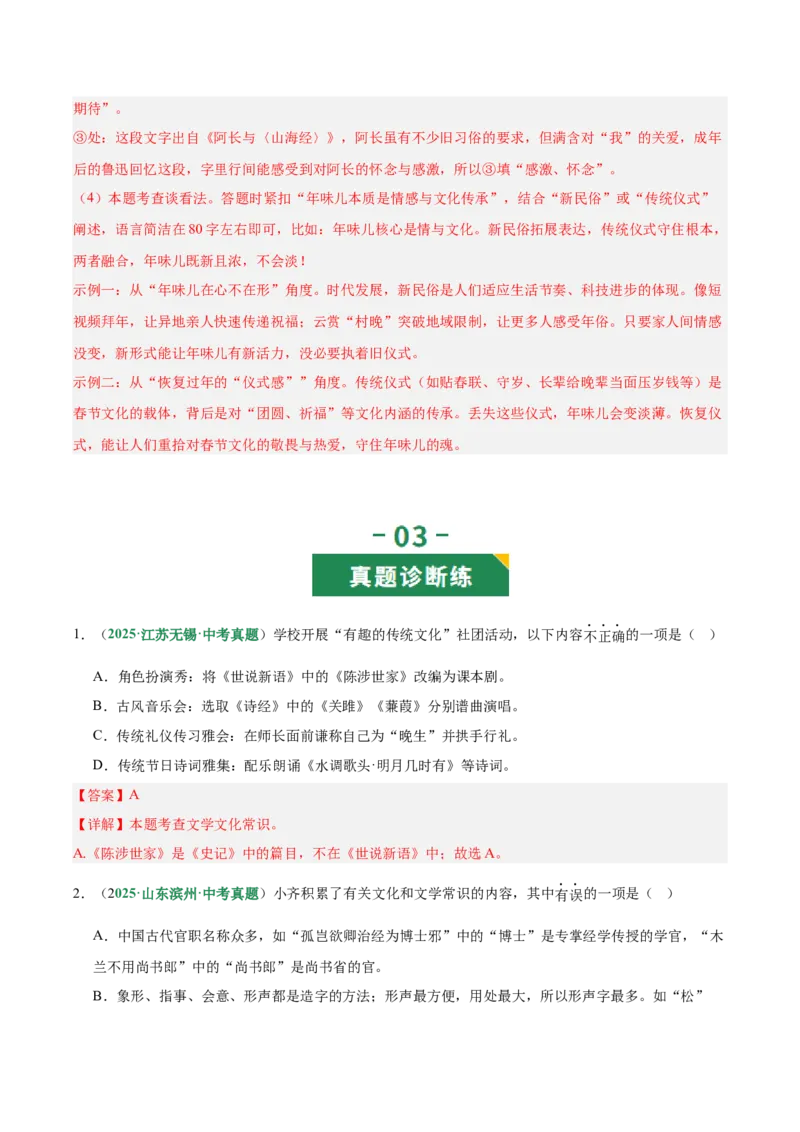 第06讲文学文化常识（专项训练）（解析版）_中考复习资料_语数英物化_1语文中考复习_2026年中考复习（更新中）_2026年中考语文一轮复习讲练测（全国通用）