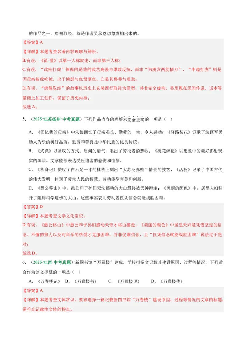 第06讲文学文化常识（专项训练）（解析版）_中考复习资料_语数英物化_1语文中考复习_2026年中考复习（更新中）_2026年中考语文一轮复习讲练测（全国通用）
