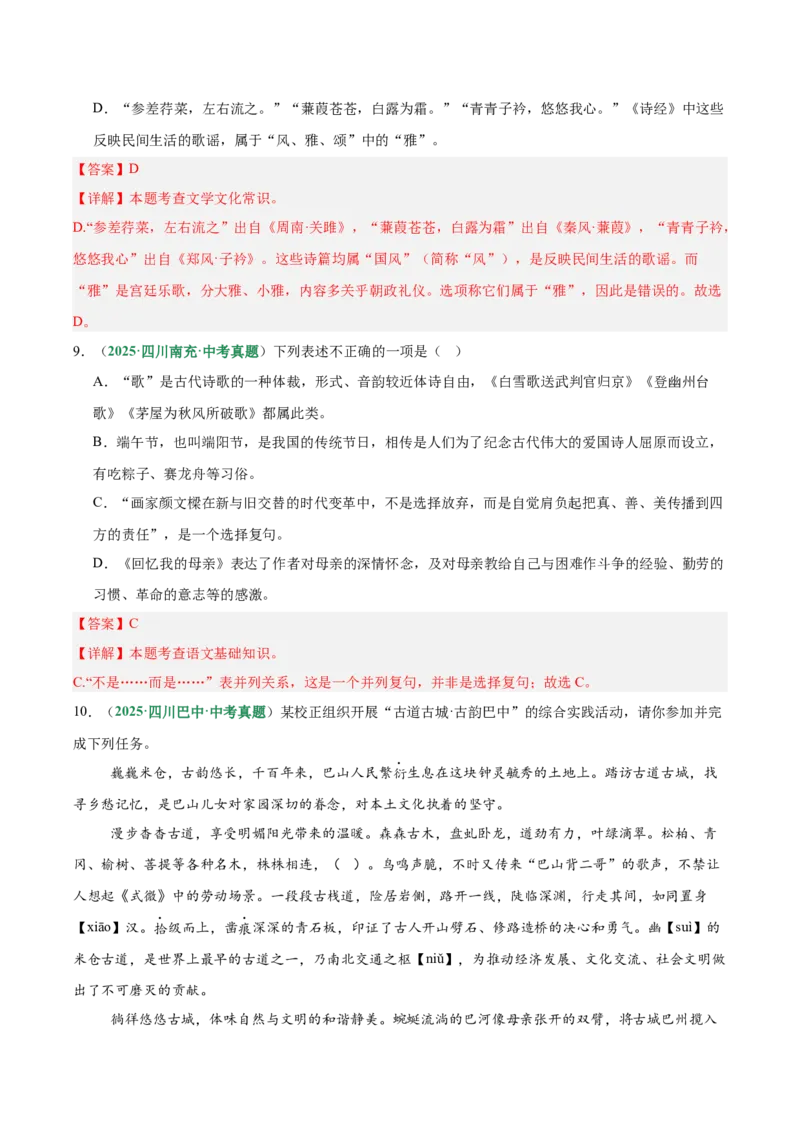 第06讲文学文化常识（专项训练）（解析版）_中考复习资料_语数英物化_1语文中考复习_2026年中考复习（更新中）_2026年中考语文一轮复习讲练测（全国通用）