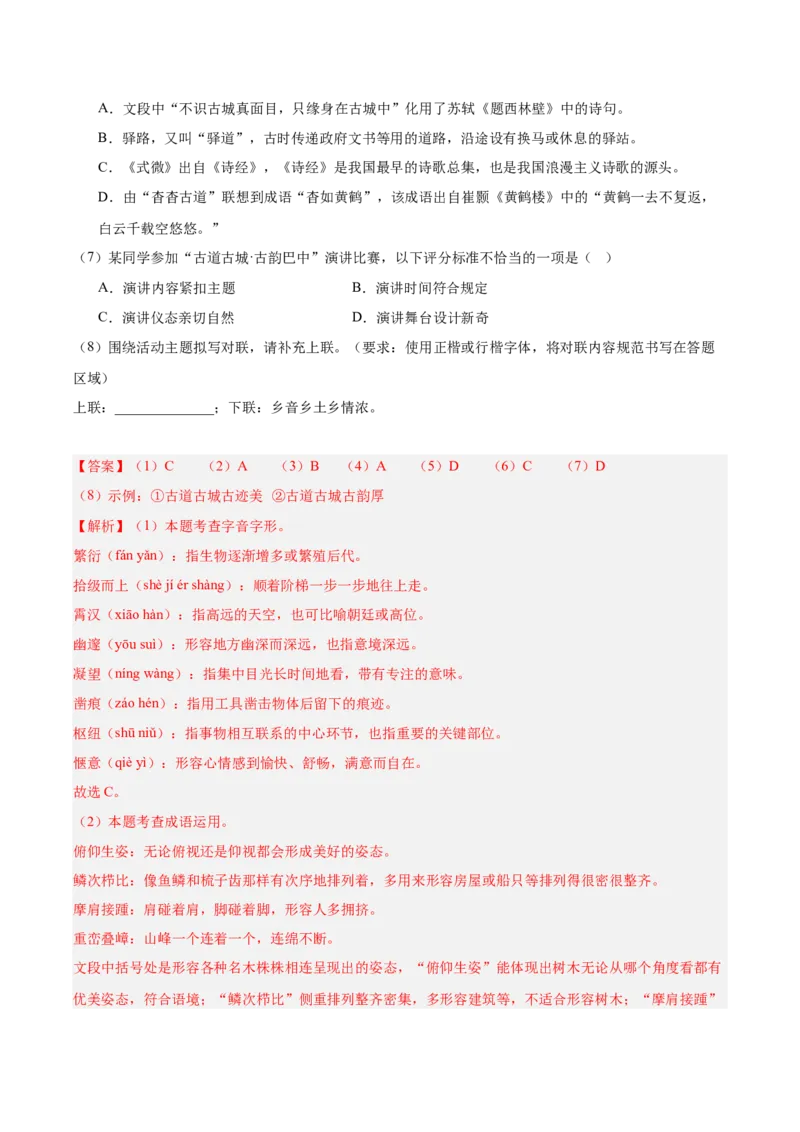 第06讲文学文化常识（专项训练）（解析版）_中考复习资料_语数英物化_1语文中考复习_2026年中考复习（更新中）_2026年中考语文一轮复习讲练测（全国通用）