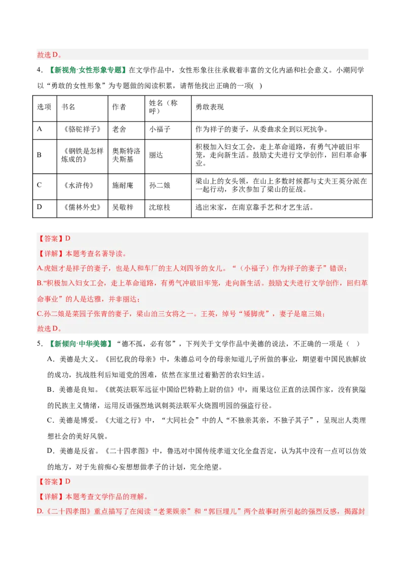 第06讲文学文化常识（专项训练）（解析版）_中考复习资料_语数英物化_1语文中考复习_2026年中考复习（更新中）_2026年中考语文一轮复习讲练测（全国通用）