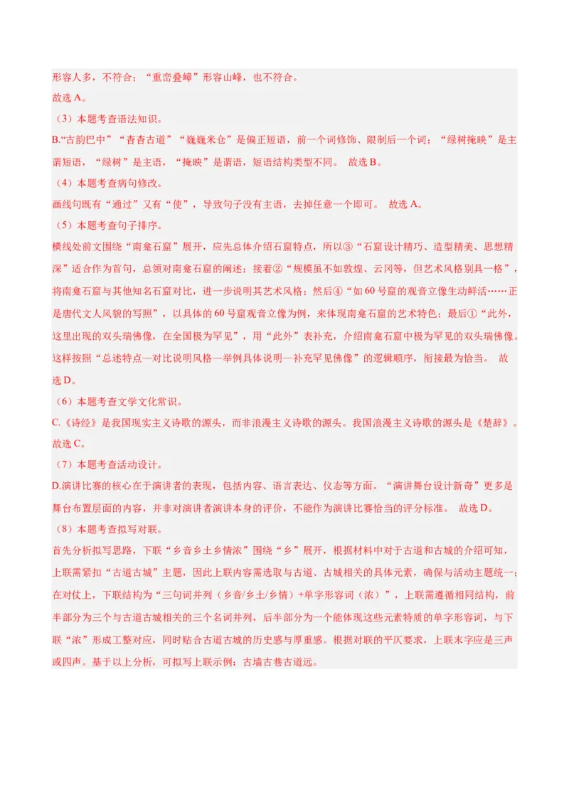 第06讲文学文化常识（专项训练）（解析版）_中考复习资料_语数英物化_1语文中考复习_2026年中考复习（更新中）_2026年中考语文一轮复习讲练测（全国通用）