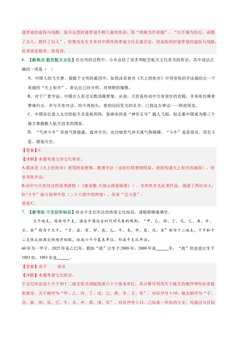 第06讲文学文化常识（专项训练）（解析版）_中考复习资料_语数英物化_1语文中考复习_2026年中考复习（更新中）_2026年中考语文一轮复习讲练测（全国通用）