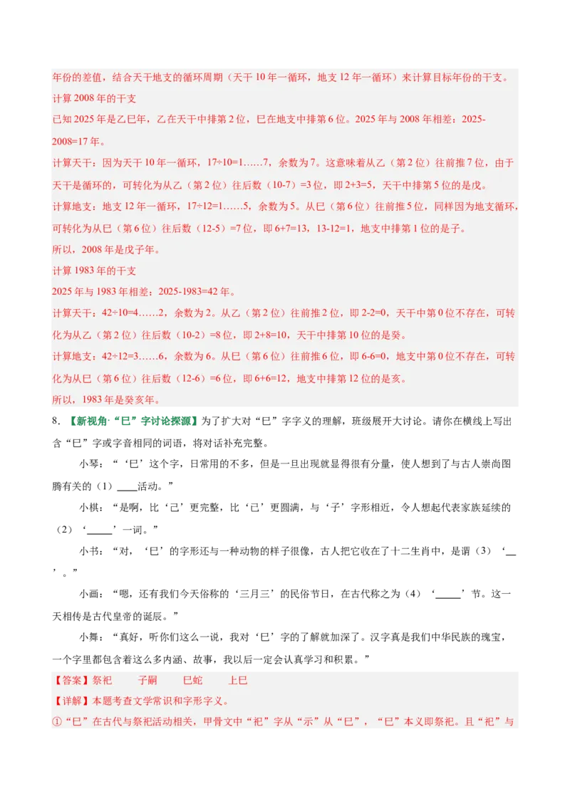 第06讲文学文化常识（专项训练）（解析版）_中考复习资料_语数英物化_1语文中考复习_2026年中考复习（更新中）_2026年中考语文一轮复习讲练测（全国通用）