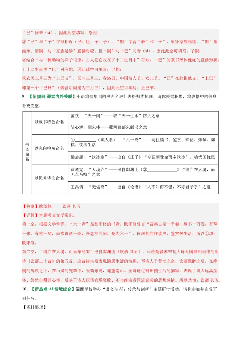 第06讲文学文化常识（专项训练）（解析版）_中考复习资料_语数英物化_1语文中考复习_2026年中考复习（更新中）_2026年中考语文一轮复习讲练测（全国通用）