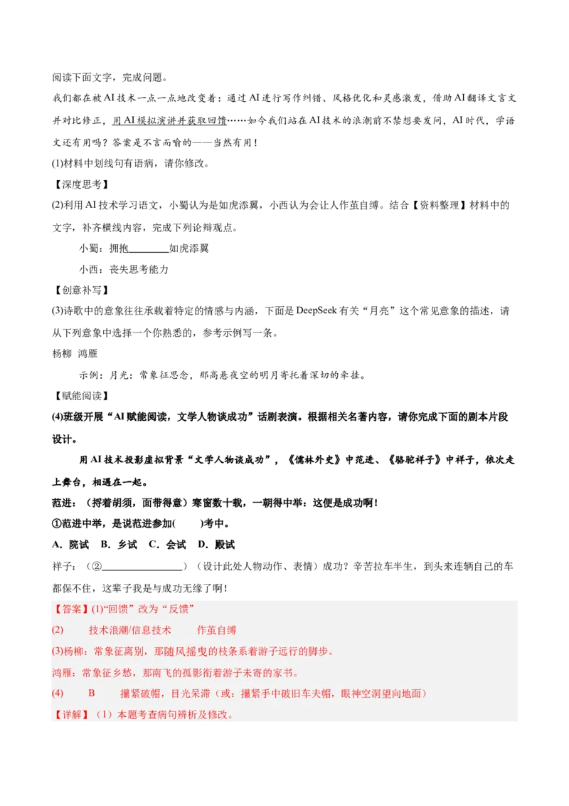 第06讲文学文化常识（专项训练）（解析版）_中考复习资料_语数英物化_1语文中考复习_2026年中考复习（更新中）_2026年中考语文一轮复习讲练测（全国通用）