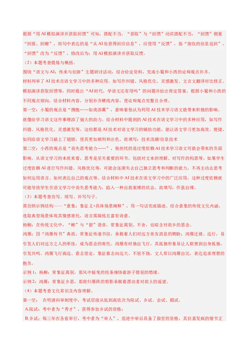 第06讲文学文化常识（专项训练）（解析版）_中考复习资料_语数英物化_1语文中考复习_2026年中考复习（更新中）_2026年中考语文一轮复习讲练测（全国通用）