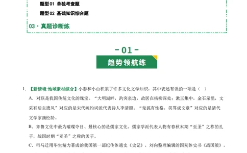 第06讲文学文化常识（专项训练）（解析版）_中考复习资料_语数英物化_1语文中考复习_2026年中考复习（更新中）_2026年中考语文一轮复习讲练测（全国通用）