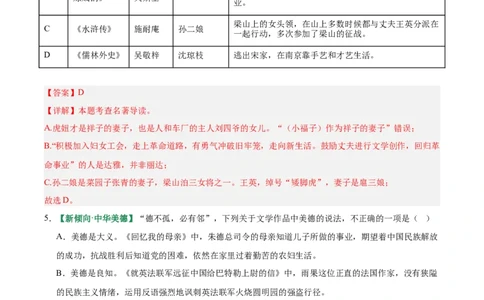 第06讲文学文化常识（专项训练）（解析版）_中考复习资料_语数英物化_1语文中考复习_2026年中考复习（更新中）_2026年中考语文一轮复习讲练测（全国通用）