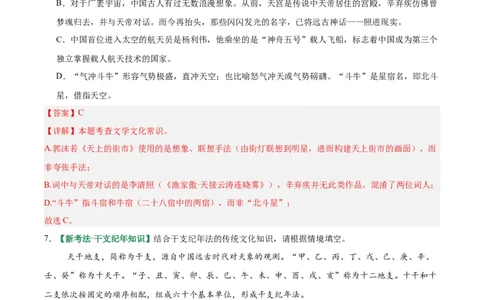 第06讲文学文化常识（专项训练）（解析版）_中考复习资料_语数英物化_1语文中考复习_2026年中考复习（更新中）_2026年中考语文一轮复习讲练测（全国通用）
