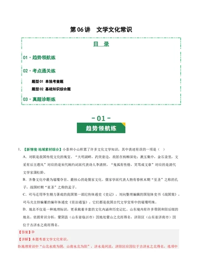 第06讲文学文化常识（专项训练）（解析版）_中考复习资料_语数英物化_1语文中考复习_2026年中考复习（更新中）_2026年中考语文一轮复习讲练测（全国通用）