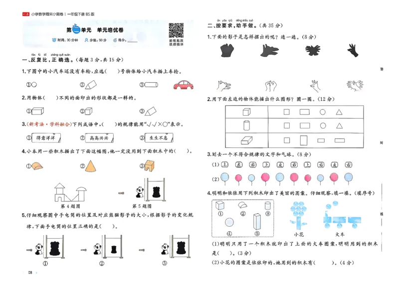 一下26春数学北师一本周末小测卷_周末预测小卷_2026《一本&bull;周末小测卷》（1-6年级下）（数学）（北师版）
