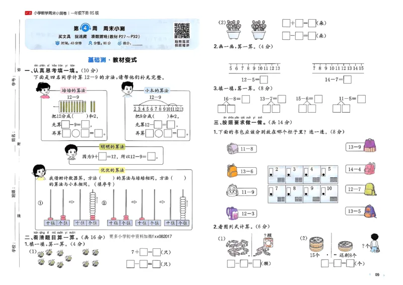 一下26春数学北师一本周末小测卷_周末预测小卷_2026《一本&bull;周末小测卷》（1-6年级下）（数学）（北师版）