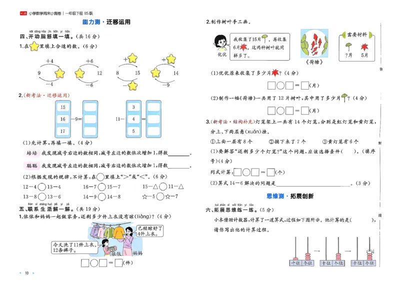 一下26春数学北师一本周末小测卷_周末预测小卷_2026《一本&bull;周末小测卷》（1-6年级下）（数学）（北师版）