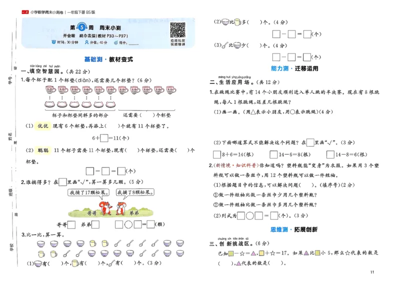 一下26春数学北师一本周末小测卷_周末预测小卷_2026《一本&bull;周末小测卷》（1-6年级下）（数学）（北师版）