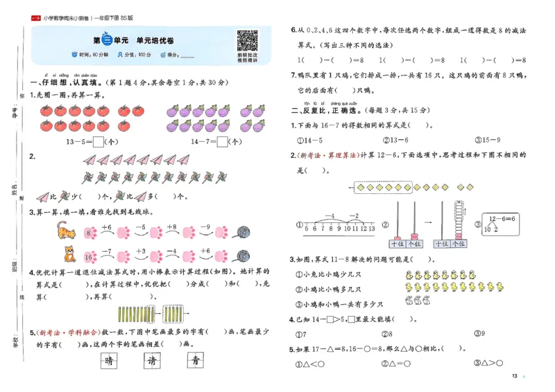 一下26春数学北师一本周末小测卷_周末预测小卷_2026《一本&bull;周末小测卷》（1-6年级下）（数学）（北师版）