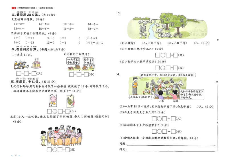 一下26春数学北师一本周末小测卷_周末预测小卷_2026《一本&bull;周末小测卷》（1-6年级下）（数学）（北师版）