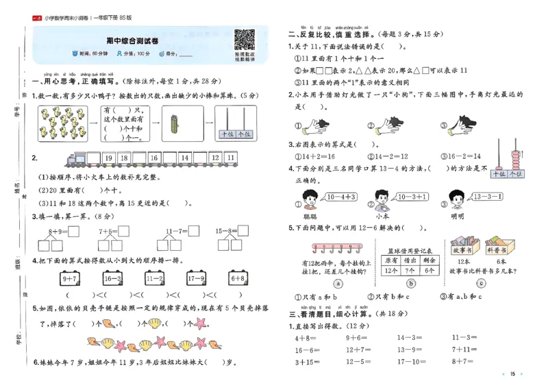 一下26春数学北师一本周末小测卷_周末预测小卷_2026《一本&bull;周末小测卷》（1-6年级下）（数学）（北师版）