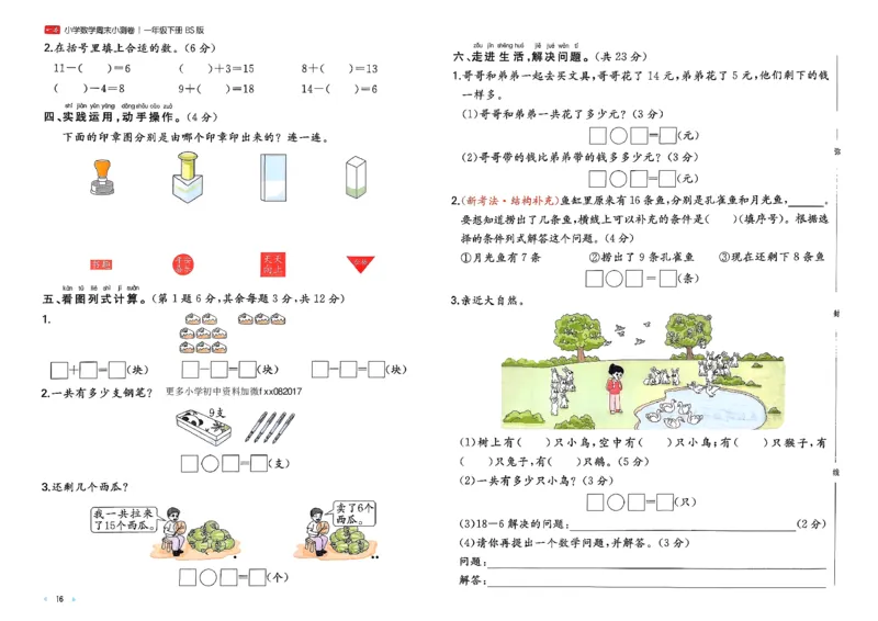 一下26春数学北师一本周末小测卷_周末预测小卷_2026《一本&bull;周末小测卷》（1-6年级下）（数学）（北师版）