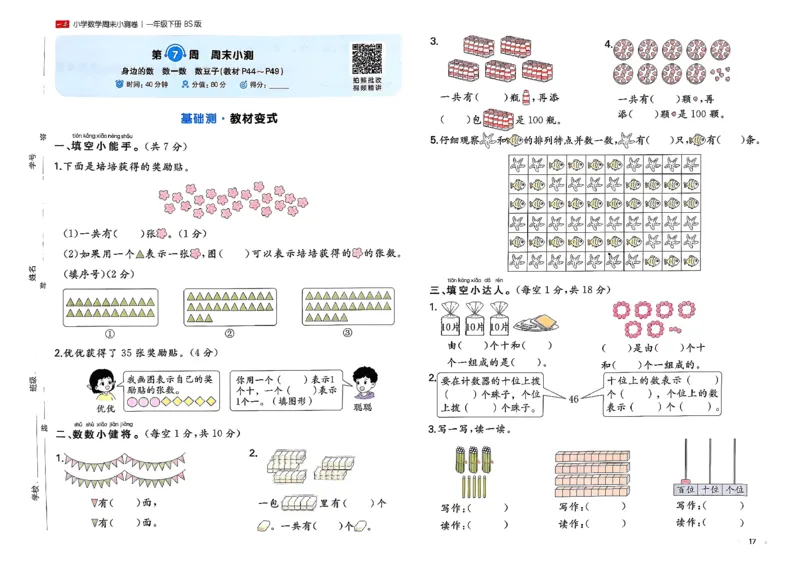 一下26春数学北师一本周末小测卷_周末预测小卷_2026《一本&bull;周末小测卷》（1-6年级下）（数学）（北师版）