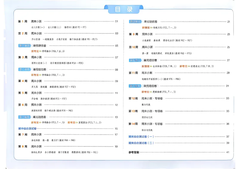 一下26春数学北师一本周末小测卷_周末预测小卷_2026《一本&bull;周末小测卷》（1-6年级下）（数学）（北师版）
