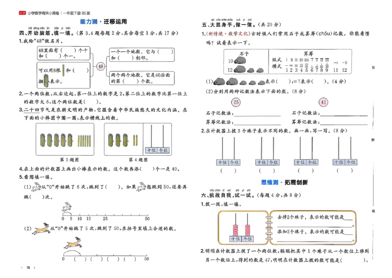 一下26春数学北师一本周末小测卷_周末预测小卷_2026《一本&bull;周末小测卷》（1-6年级下）（数学）（北师版）