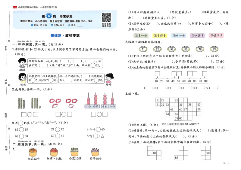 一下26春数学北师一本周末小测卷_周末预测小卷_2026《一本&bull;周末小测卷》（1-6年级下）（数学）（北师版）