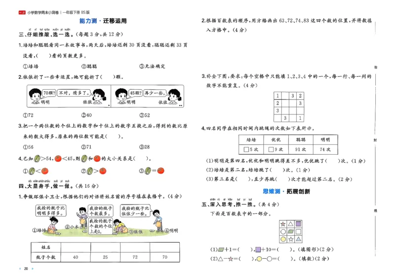 一下26春数学北师一本周末小测卷_周末预测小卷_2026《一本&bull;周末小测卷》（1-6年级下）（数学）（北师版）