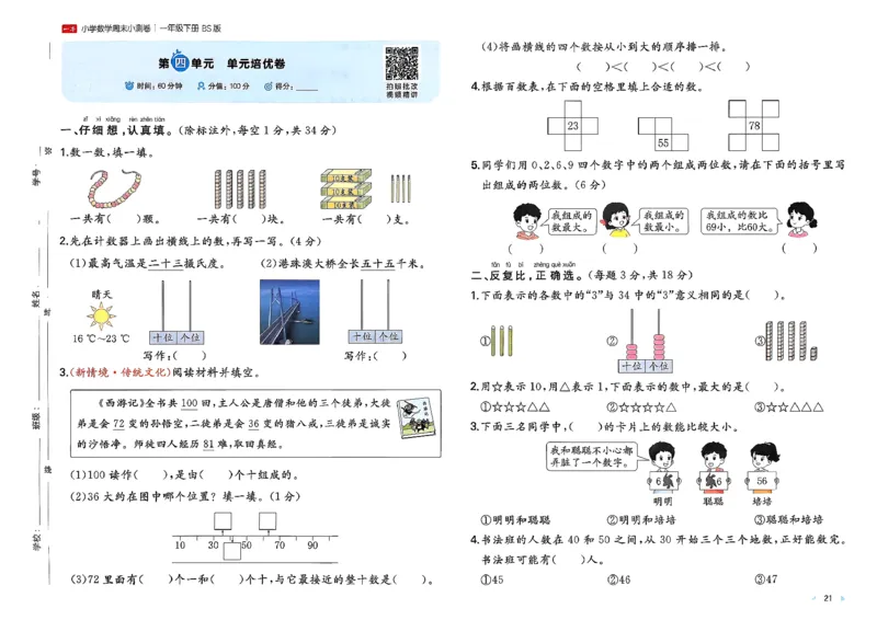 一下26春数学北师一本周末小测卷_周末预测小卷_2026《一本&bull;周末小测卷》（1-6年级下）（数学）（北师版）