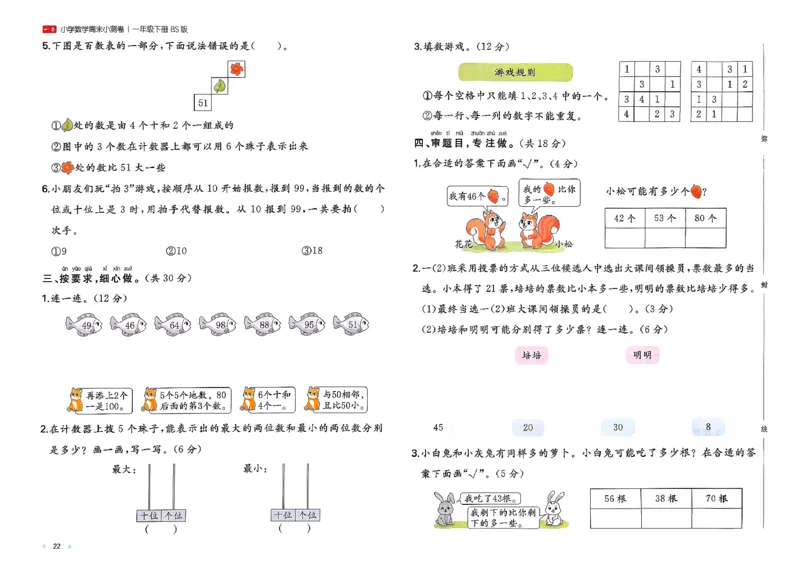 一下26春数学北师一本周末小测卷_周末预测小卷_2026《一本&bull;周末小测卷》（1-6年级下）（数学）（北师版）